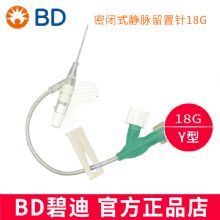 BD 碧迪靜脈留置針18G Y型  密閉式  貨號383405Intima II 竸瑪 50支/盒  新貨號383005