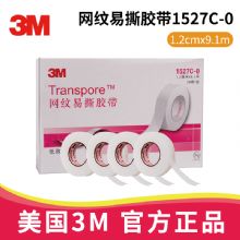 3M網(wǎng)紋易撕膠帶1527C-0 1.2cm*9.1m醫(yī)用透氣膠帶 Transpore 適用于輸液導(dǎo)管固定，傷口敷料固定 