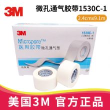 3M微孔通氣膠帶1530C-1 2.4cm*9.1m塑料醫(yī)用紙膠帶膠布 透氣防過(guò)敏杜賓綁耳