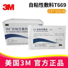 3M自粘性敷料T669 15CM*10CM醫(yī)用黏貼敷料 傷口敷貼 自粘傷口護理貼