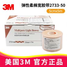 3M彈性柔棉寬膠帶2733-50 5cm*5m加壓固定膠帶 鼻胃導(dǎo)管鼻飼管營(yíng)養(yǎng)管棉布粘膠帶