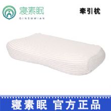 寢素眠睡眠枕牽引枕  記憶棉枕芯助睡眠護(hù)頸枕