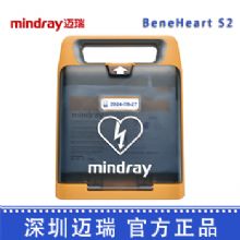 邁瑞除顫監(jiān)護(hù)儀BeneHeart  S2自動(dòng)體外除顫儀