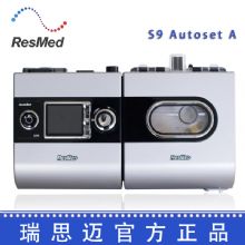 Resmed 瑞思邁呼吸機(jī)S9 Autoset A 全自動(dòng) 單水平治療睡眠呼吸暫停、打鼾、打呼嚕