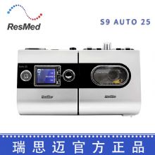 Resmed 瑞思邁呼吸機(jī)S9 Auto 25 全自動(dòng)雙水平  中文版全國(guó)聯(lián)保 用于打呼嚕、打鼾、睡眠呼吸暫停，止鼾機(jī)