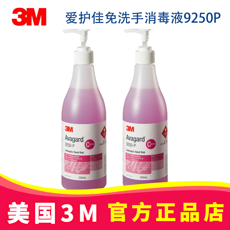 3M愛(ài)護(hù)佳免洗手消毒液9250P 500ML