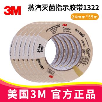 3M蒸汽滅菌指示膠帶1322 24mm*55m