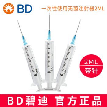 BD 碧迪一次性使用無菌注射器（帶針）2ML 23G   貨號301940