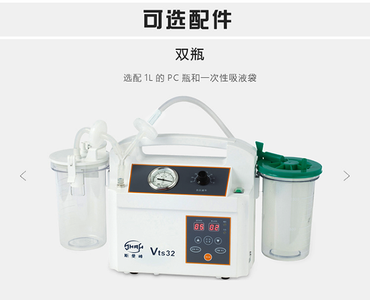 斯曼 電動(dòng)吸引器 VTS32 斯曼峰創(chuàng)傷持續(xù)引流吸引器