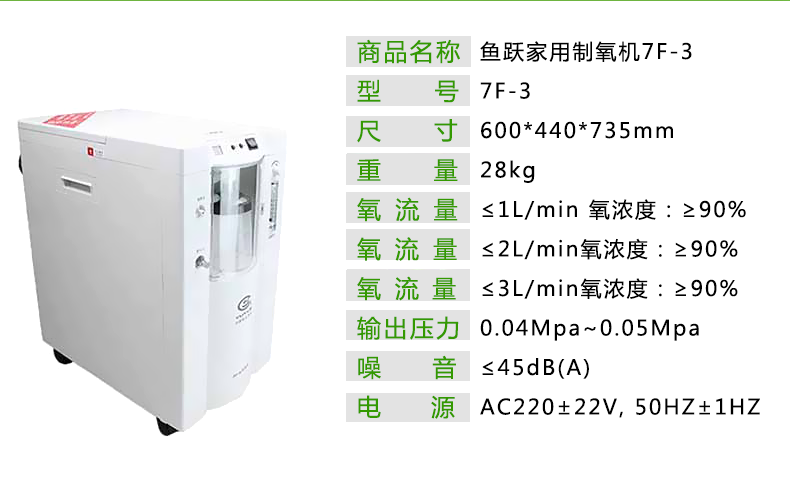 魚躍制氧機7F-3帶霧化型