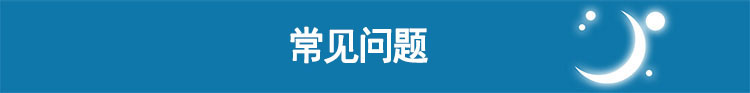 瑞思邁呼吸機S9 Autoset 全自動 單水平 治療睡眠呼吸暫停、打鼾、打呼嚕  常見問題