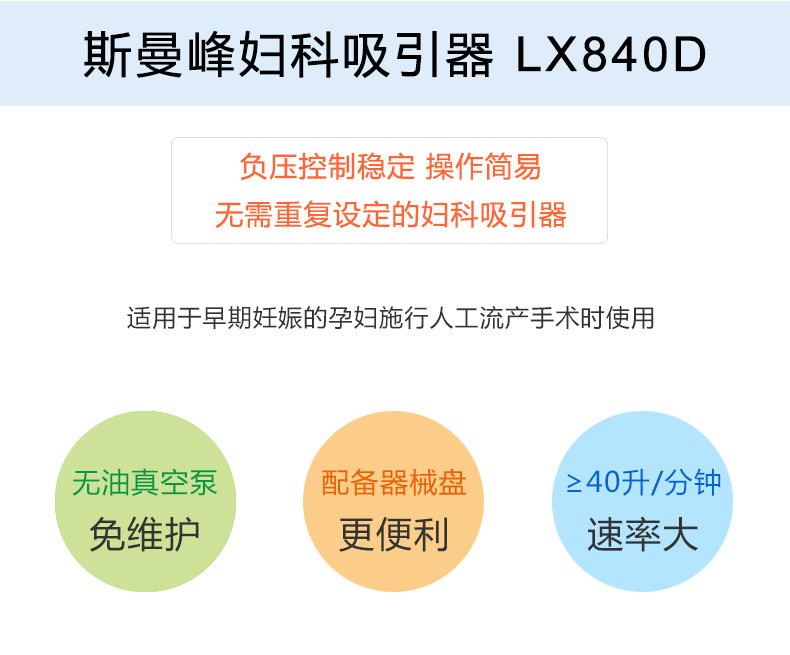 斯曼峰LX840D婦科吸引器