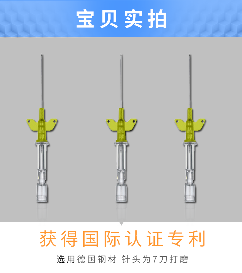 德國(guó)貝朗 Introcan-W 英初康 動(dòng)靜脈留置針（帶翼） 