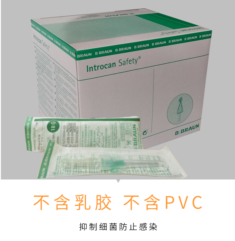 德國貝朗Introcan Safety-W 英全康18G 安全型 帶翼動靜脈留置針