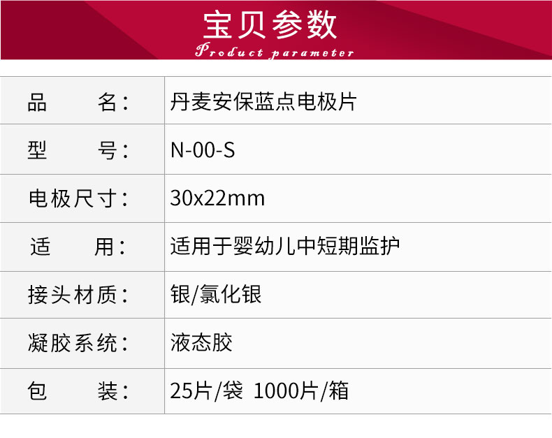 丹麥安保（AMBU）心電電極片 藍(lán)點(diǎn)電極片  N-00-S（兒童用電極片）