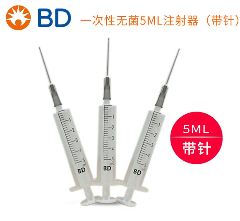 BD 注射器