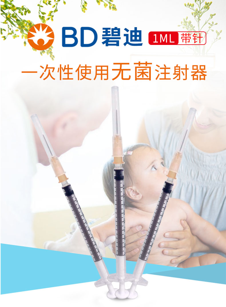 BD 注射器