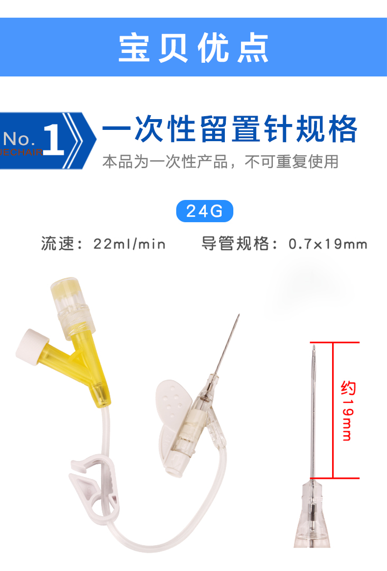  頭皮留置針 一次性留置針