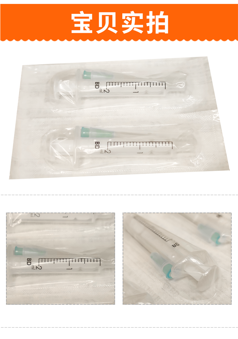 碧迪（BD）一次性使用無菌2ML注射器（帶針） 