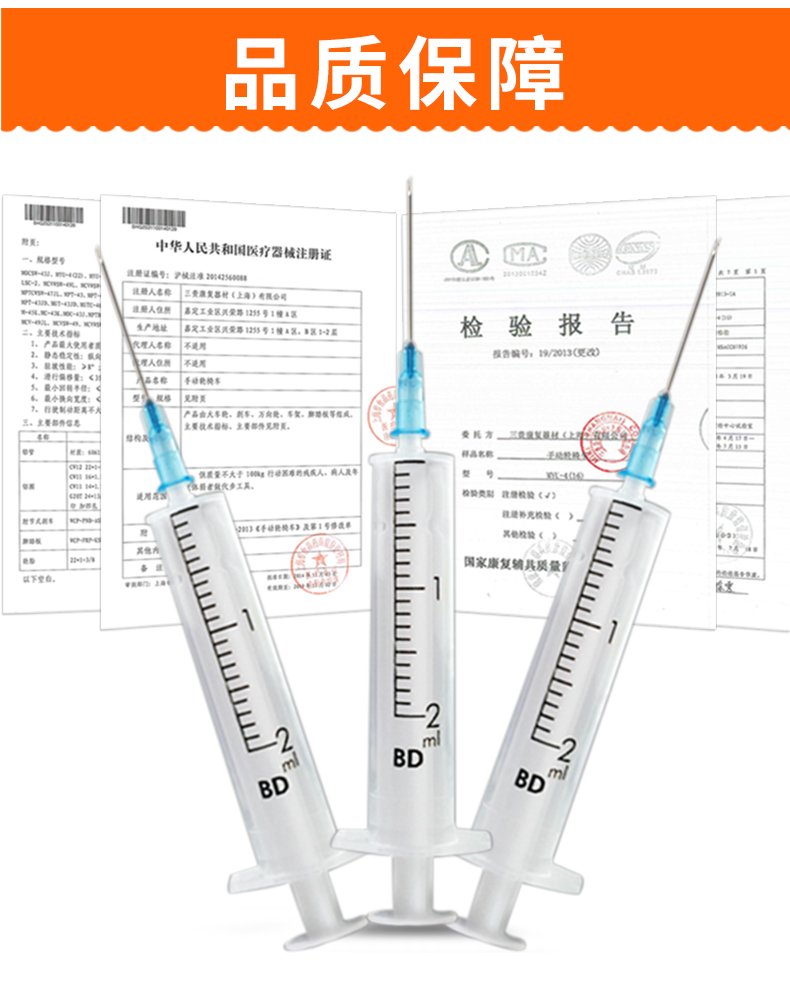 碧迪（BD）一次性使用無菌2ML注射器（帶針） 