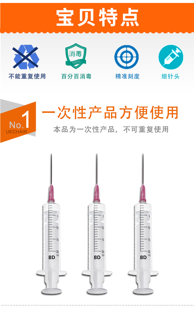 碧迪（BD）一次性使用無菌注射器20ml（帶針）