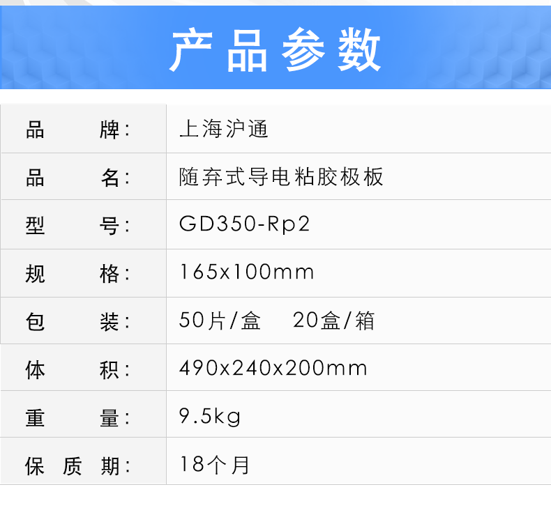 GD350-Rp2 普通導(dǎo)電粘膠極板