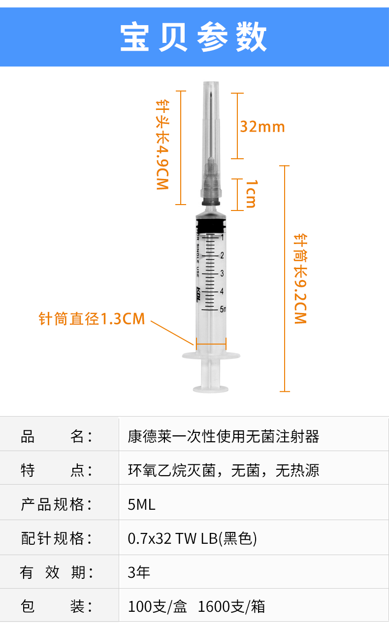 一次性使用無(wú)菌注射器 5ml 帶針