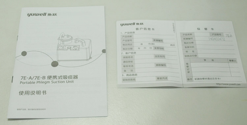 魚躍 便攜式吸痰器 7E-A型 