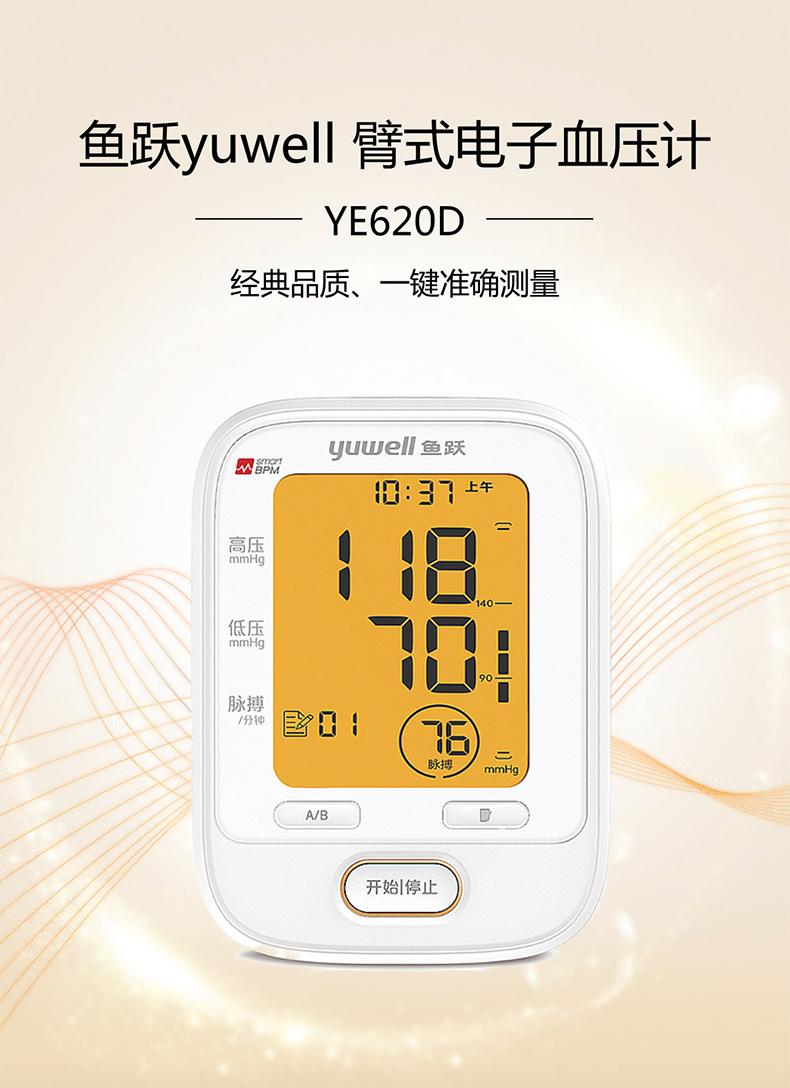 魚躍yuwell 臂式電子血壓計(jì) YE620D