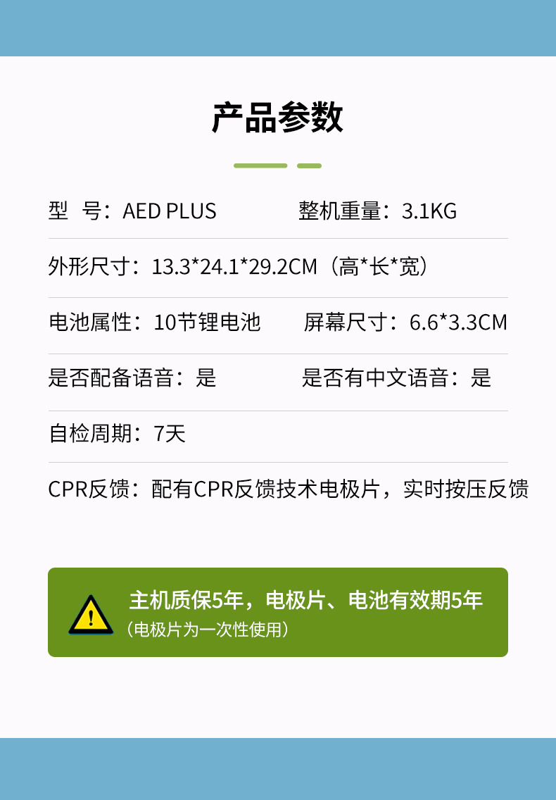 卓爾 除顫儀 AED PLUS